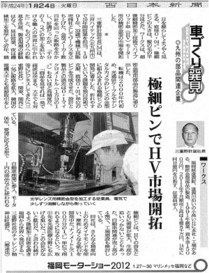 西日本新聞（2012年1月24日）1