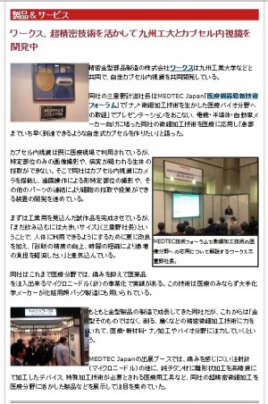 MED TEC Japan 2013(2)