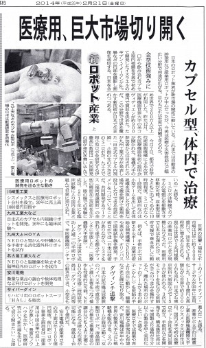 日本経済新聞　(　2014年2月　)