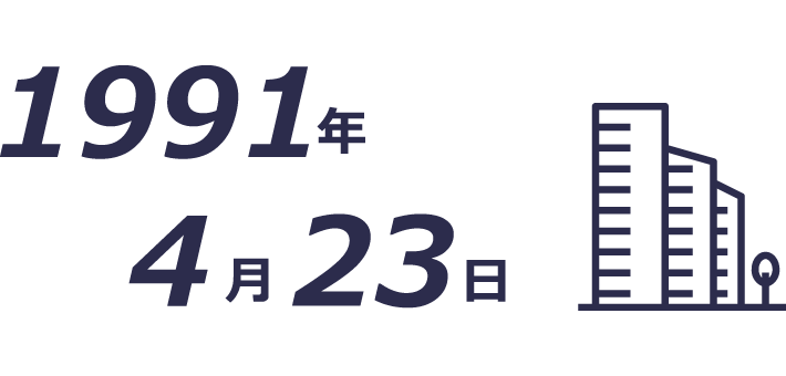 ワークスの創業年月日